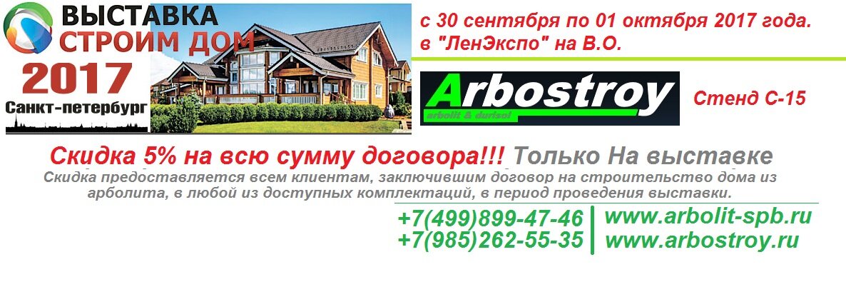 Выставка "Строим дом" Не упусти шанс получить скидку!!! Выставка "Строим дом" Не упусти шанс получить скидку!!!